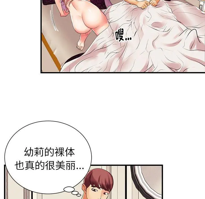 失格妈妈 - 第2话 - page 93
