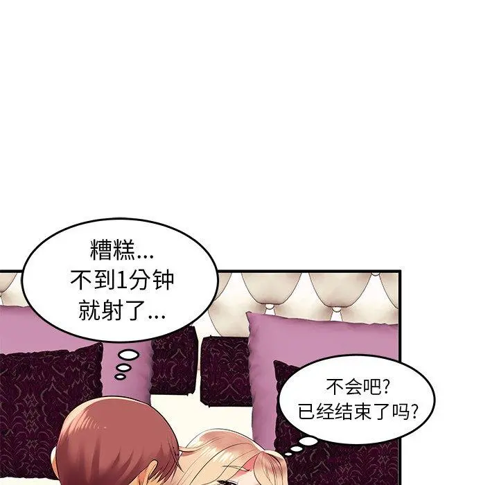 失格妈妈 - 第2话 - page 108