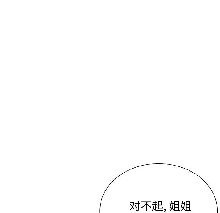 失格妈妈 - 第2话 - page 112