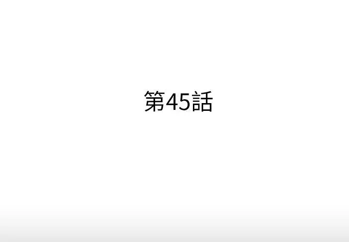 失格妈妈 - 第45话 - page 3