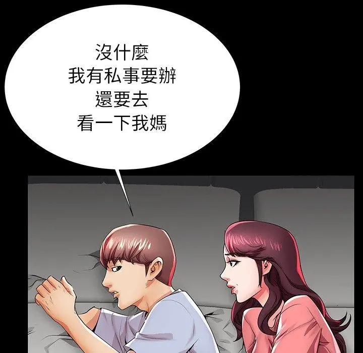 失格妈妈 - 第45话 - page 34