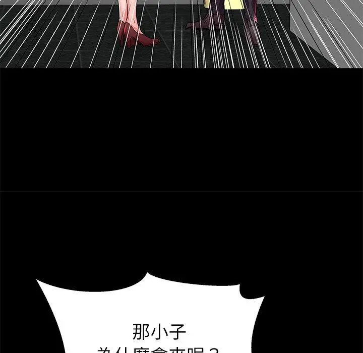失格妈妈 - 第45话 - page 52