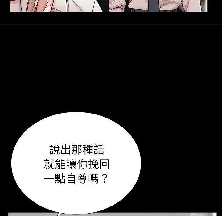 失格妈妈 - 第45话 - page 73