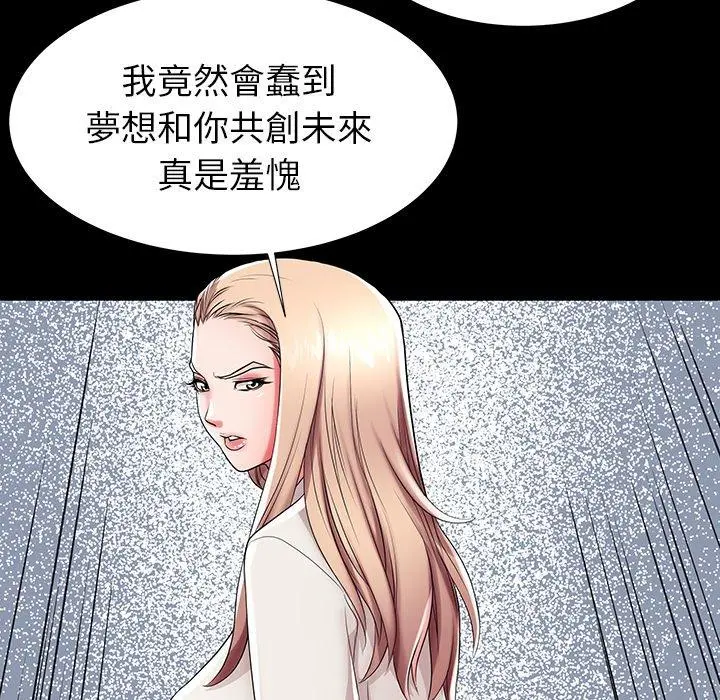失格妈妈 - 第45话 - page 75