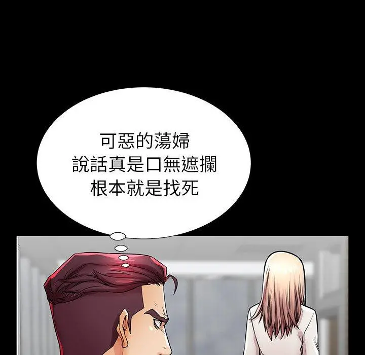 失格妈妈 - 第45话 - page 77