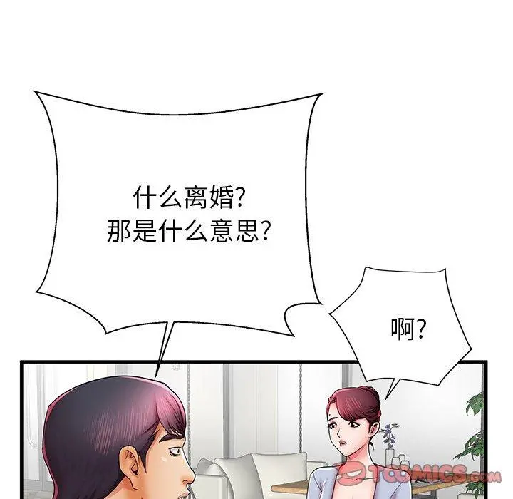 失格妈妈 - 第40话 - page 44