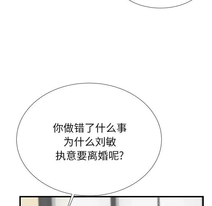 失格妈妈 - 第40话 - page 49