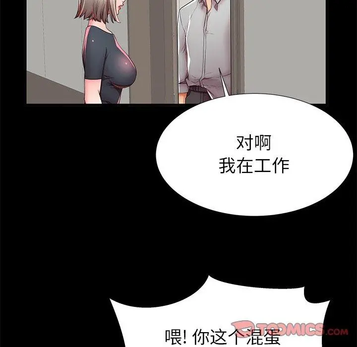 失格妈妈 - 第40话 - page 68
