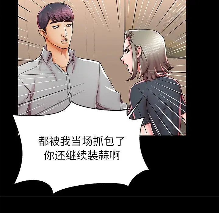 失格妈妈 - 第40话 - page 71