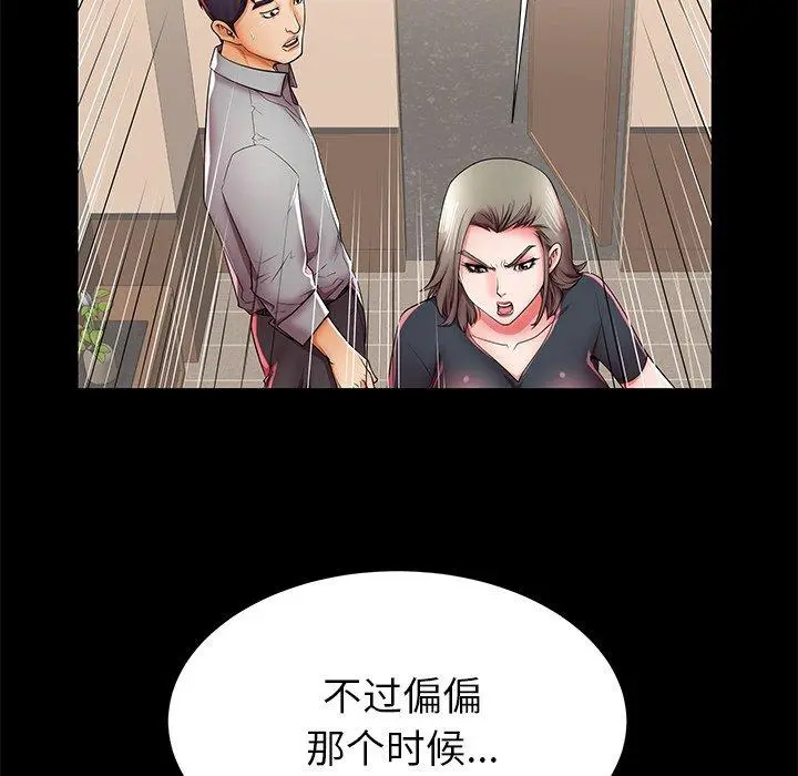 失格妈妈 - 第40话 - page 73