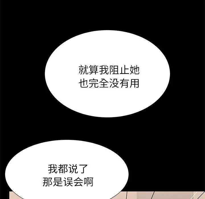 失格妈妈 - 第40话 - page 84