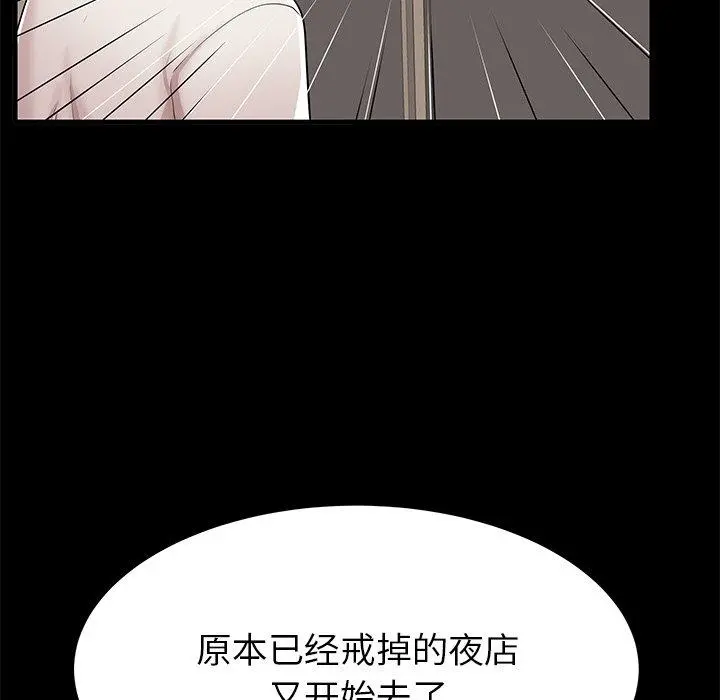 失格妈妈 - 第40话 - page 88