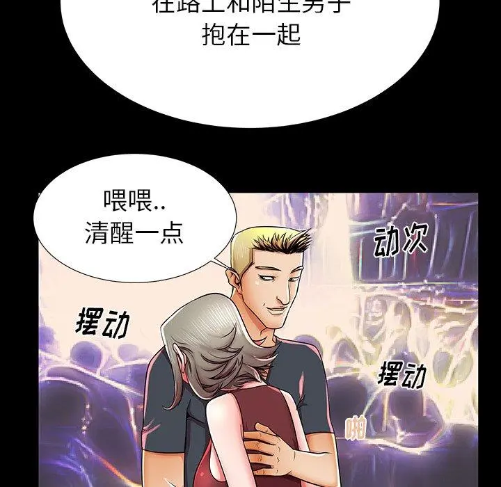 失格妈妈 - 第40话 - page 93
