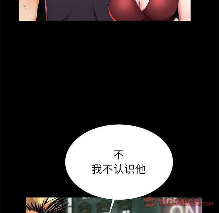 失格妈妈 - 第40话 - page 104