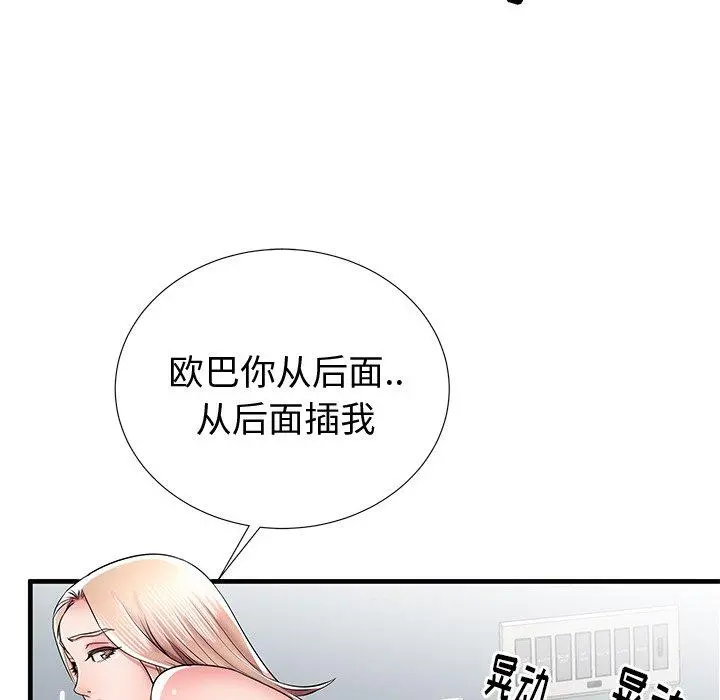 失格妈妈 - 第37话 - page 43