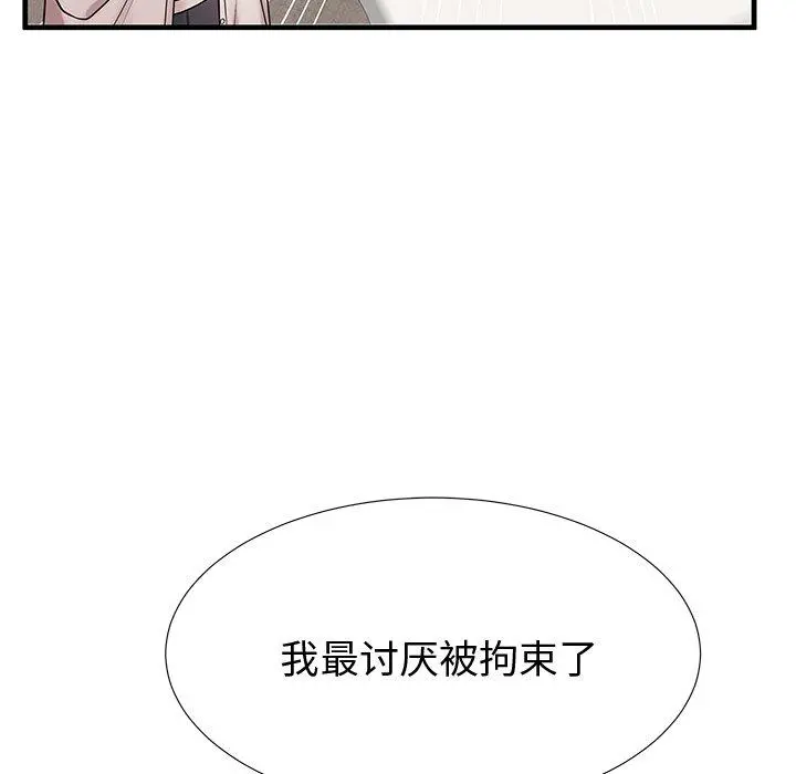 失格妈妈 - 第37话 - page 83