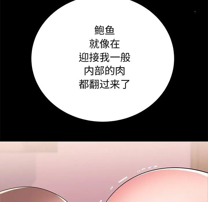 失格妈妈 - 第51话 - page 8