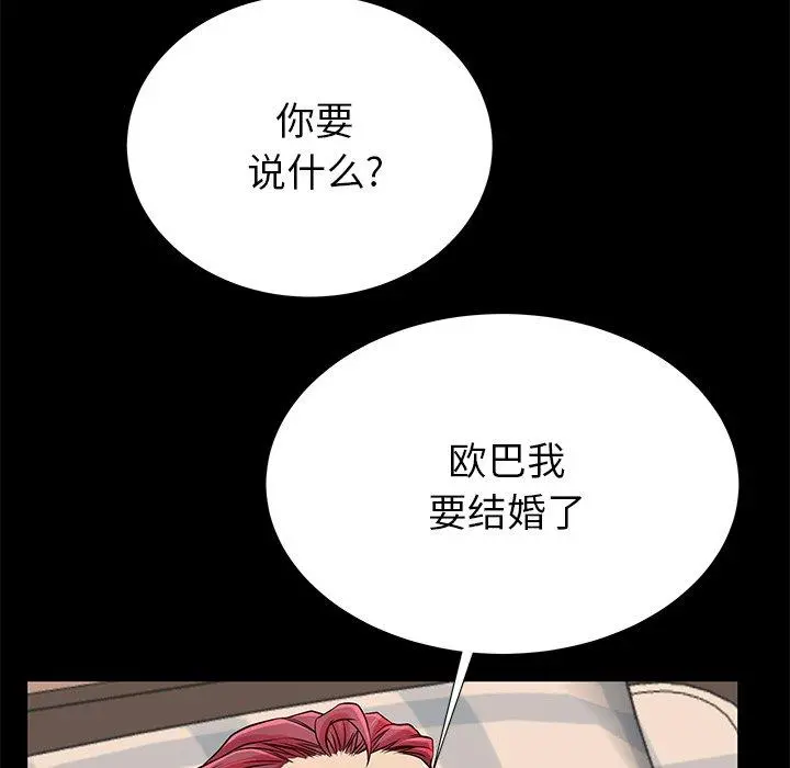 失格妈妈 - 第51话 - page 35