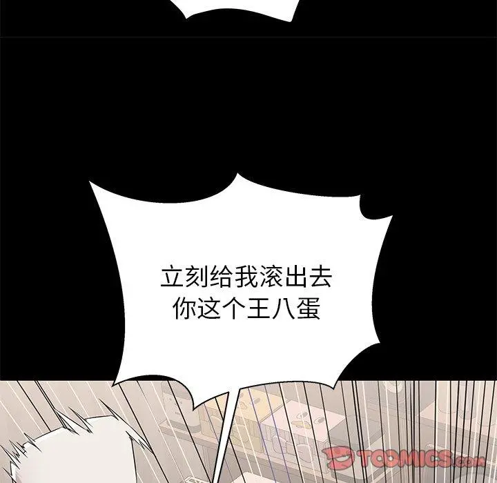 失格妈妈 - 第51话 - page 42