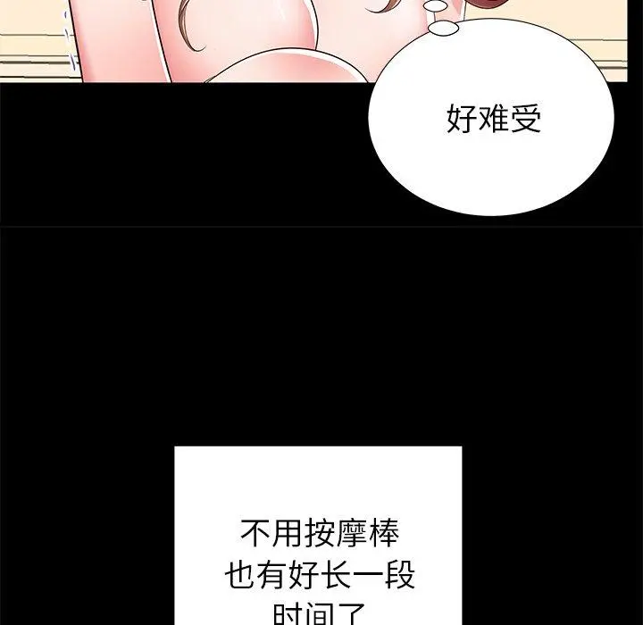 失格妈妈 - 第51话 - page 52