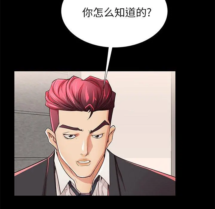 失格妈妈 - 第51话 - page 67
