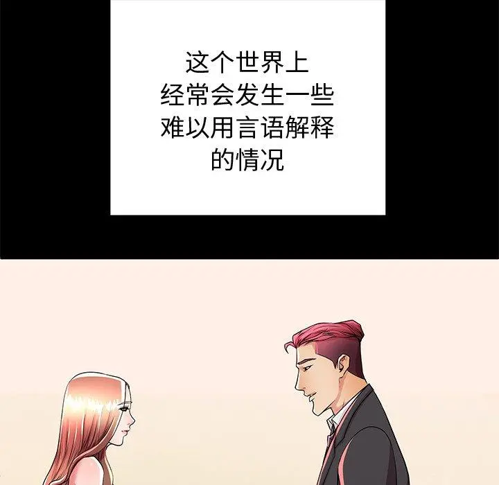 失格妈妈 - 第51话 - page 71