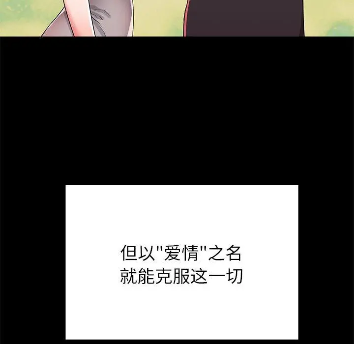 失格妈妈 - 第51话 - page 78