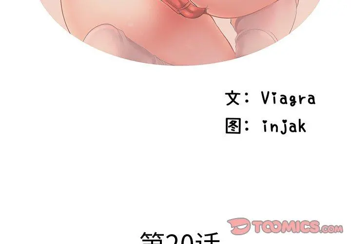 失格妈妈 - 第20话 - page 2