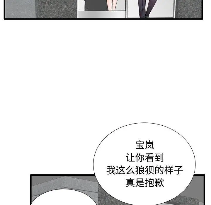 失格妈妈 - 第20话 - page 30