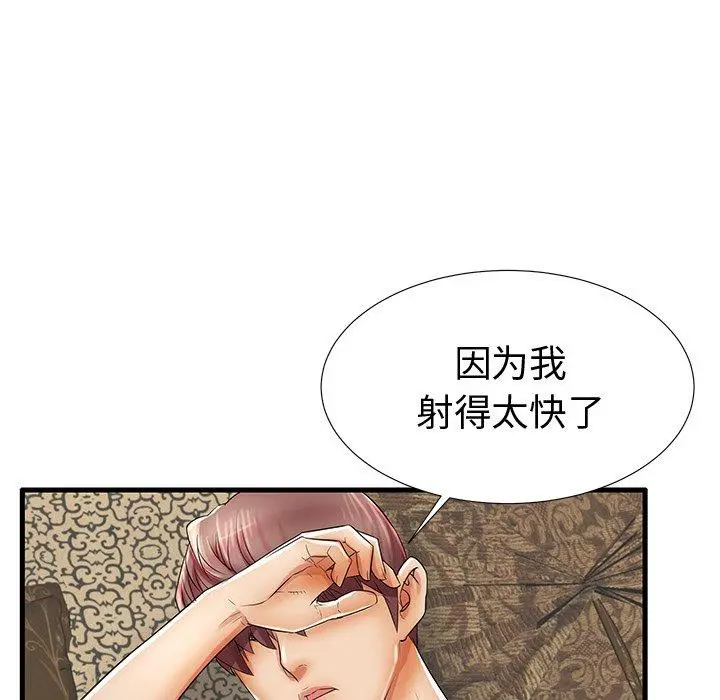 失格妈妈 - 第20话 - page 79
