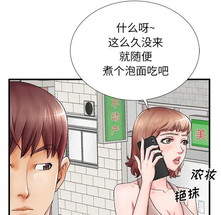 失格妈妈 - 第18话 - page 98