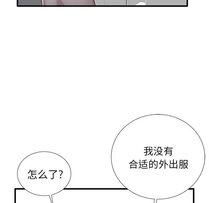 失格妈妈 - 第28话 - page 42