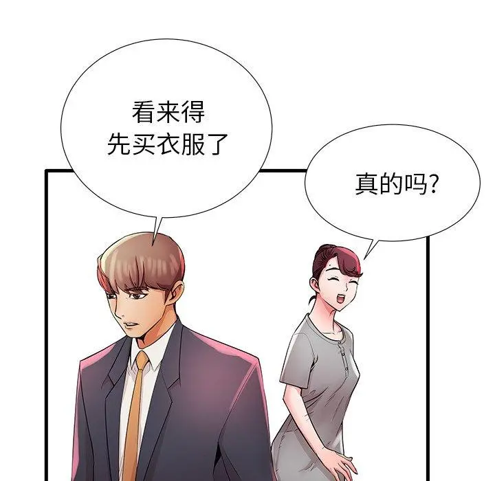 失格妈妈 - 第28话 - page 44