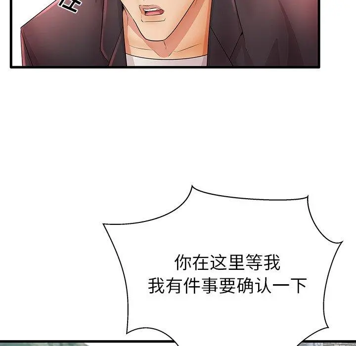 失格妈妈 - 第28话 - page 98
