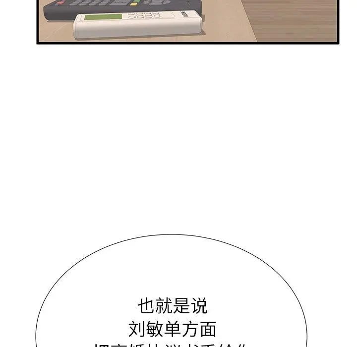 失格妈妈 - 第42话 - page 27
