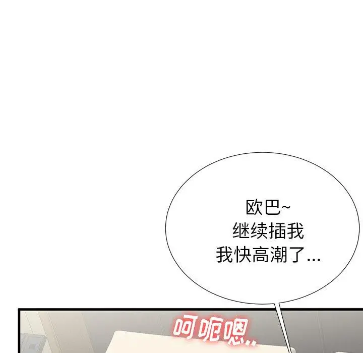 失格妈妈 - 第42话 - page 59