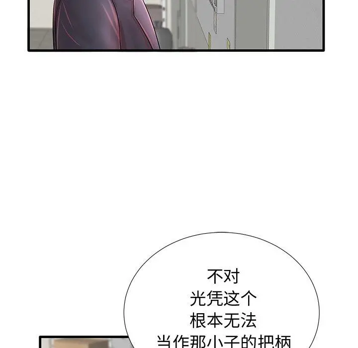 失格妈妈 - 第19话 - page 13