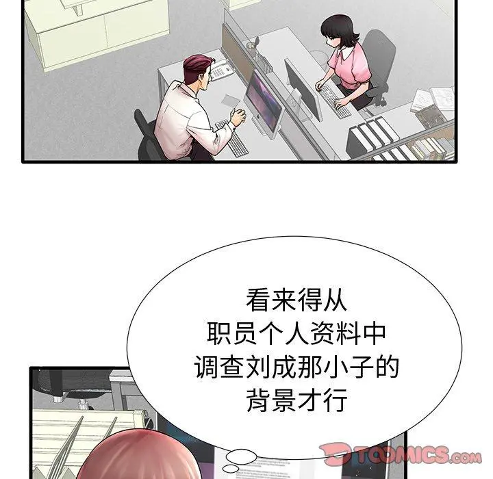 失格妈妈 - 第19话 - page 20