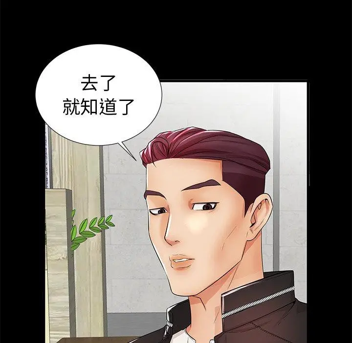 失格妈妈 - 第19话 - page 70