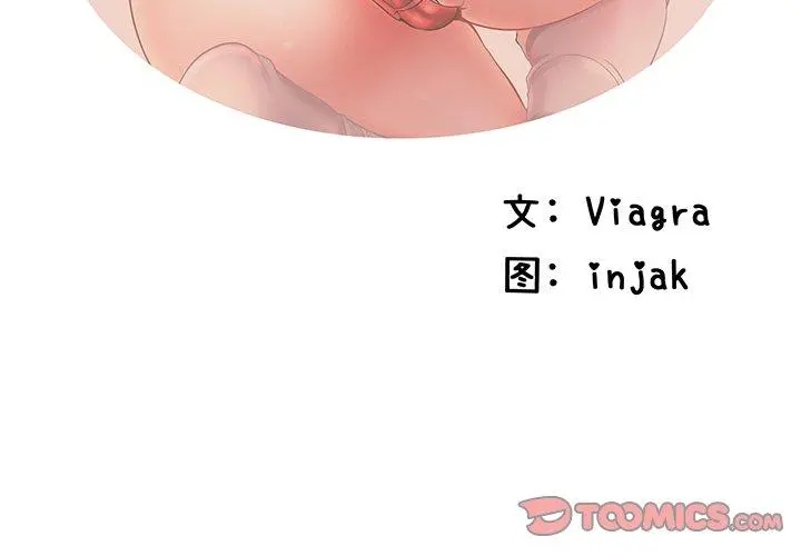 失格妈妈 - 第12话 - page 2
