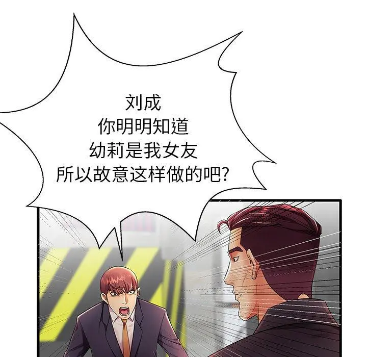 失格妈妈 - 第12话 - page 61
