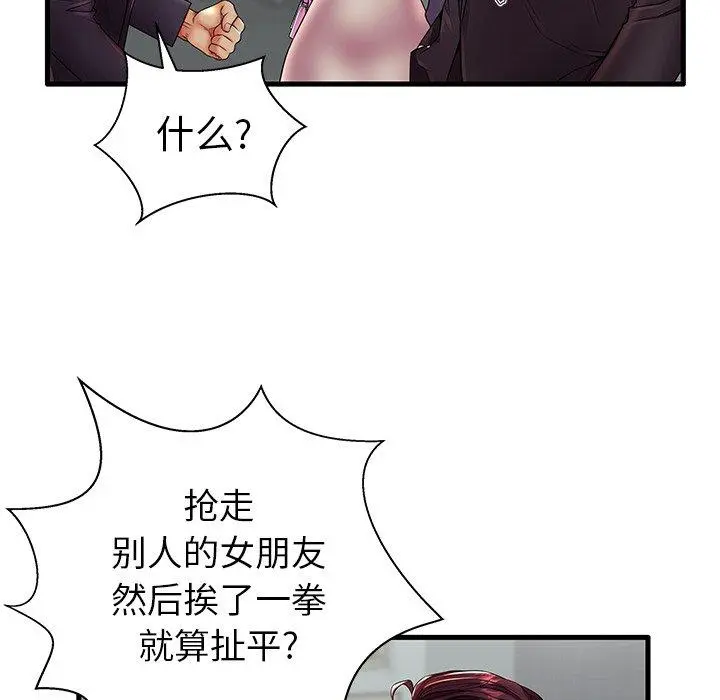 失格妈妈 - 第12话 - page 70