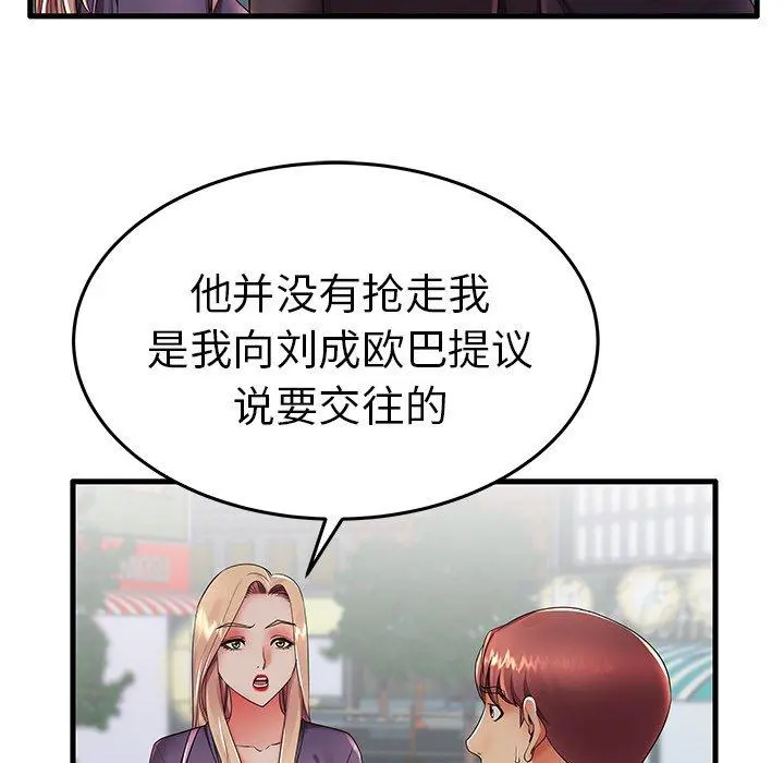 失格妈妈 - 第12话 - page 73