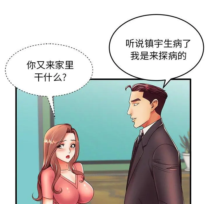 失格妈妈 - 第12话 - page 95