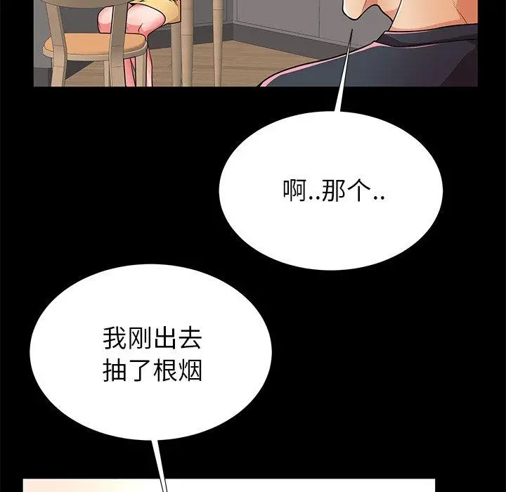 失格妈妈 - 第55话 - page 6