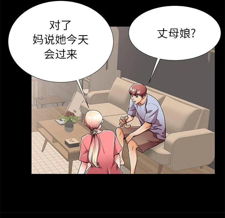 失格妈妈 - 第55话 - page 41