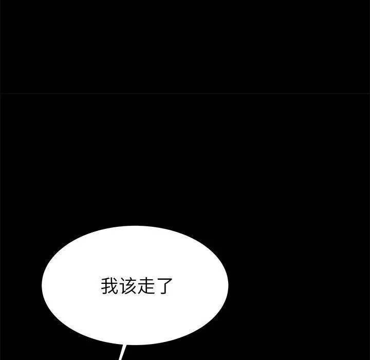 失格妈妈 - 第55话 - page 52