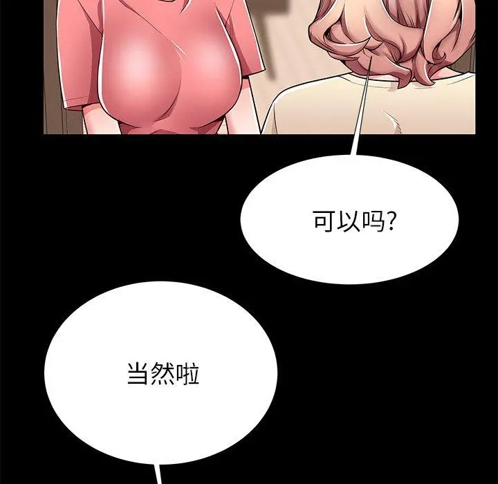 失格妈妈 - 第55话 - page 55