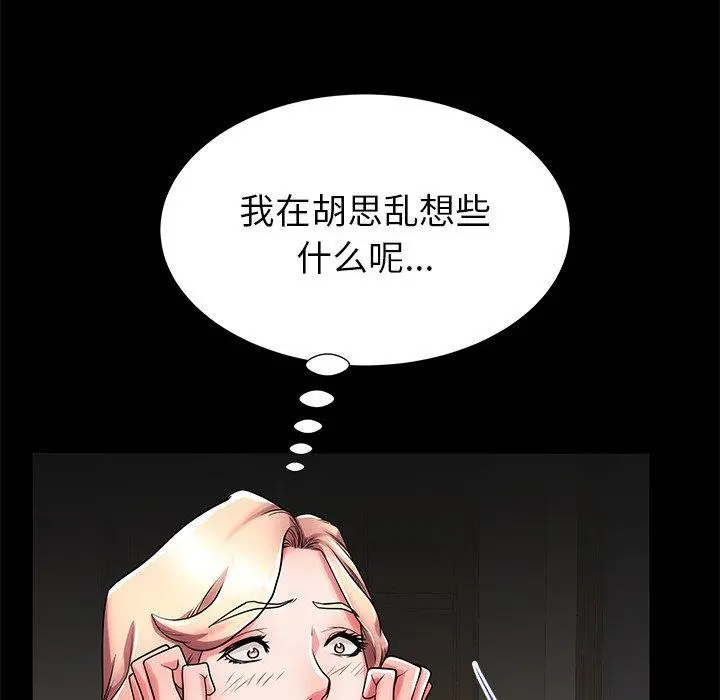 失格妈妈 - 第55话 - page 81