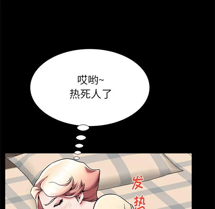 失格妈妈 - 第55话 - page 95